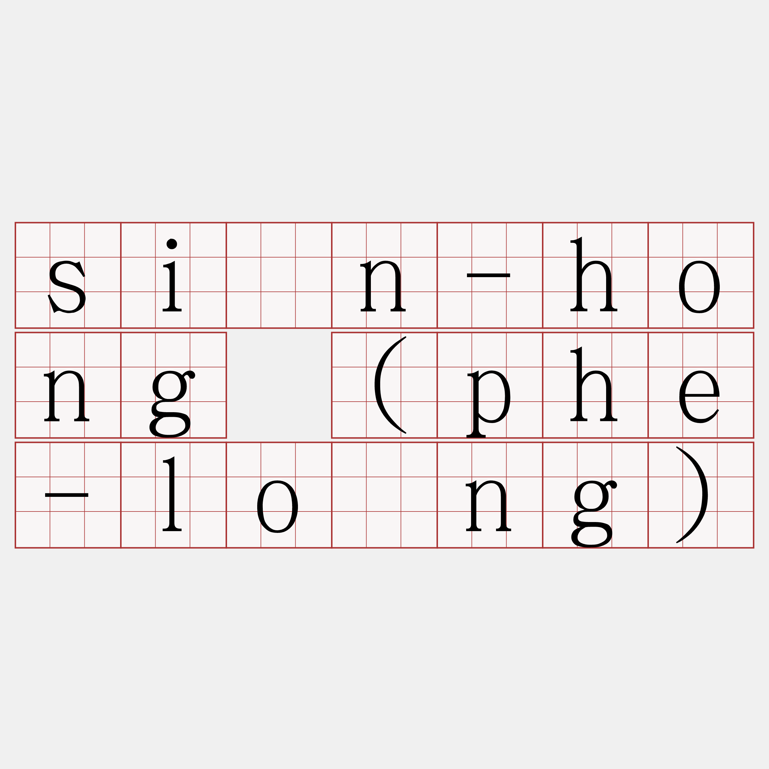 sìn-hong (phe-lông)